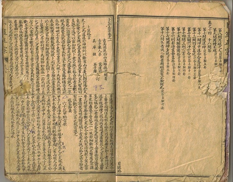 卜筮正宗插图3