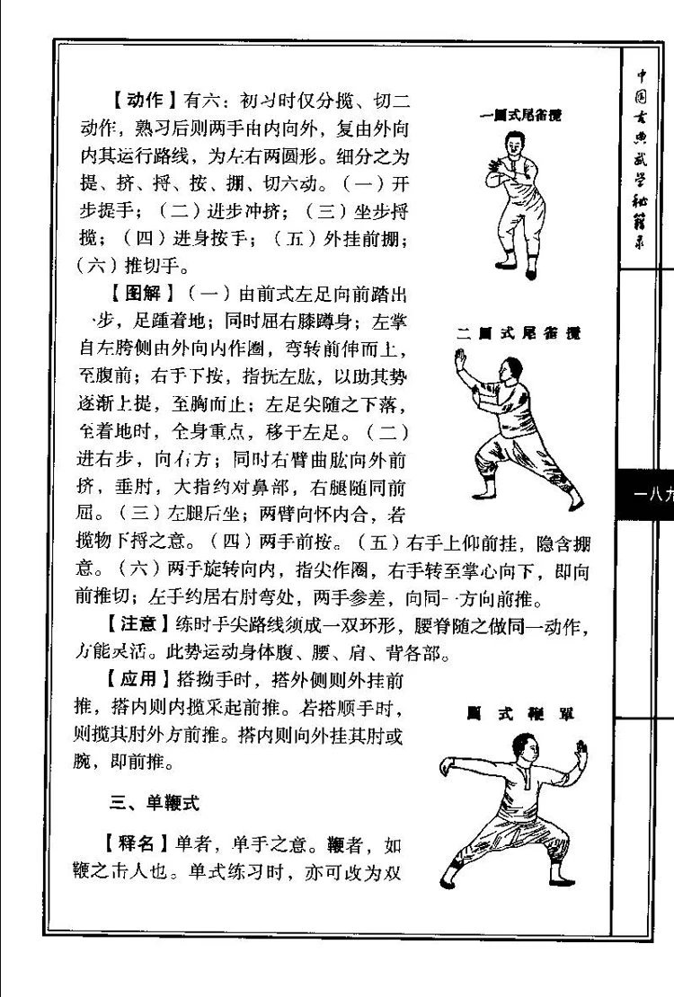 中国古代武学秘籍录插图3