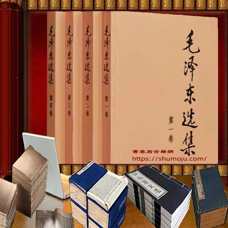 毛泽东选集插图