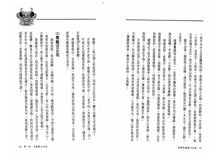 地理寻龙点穴法诀插图3