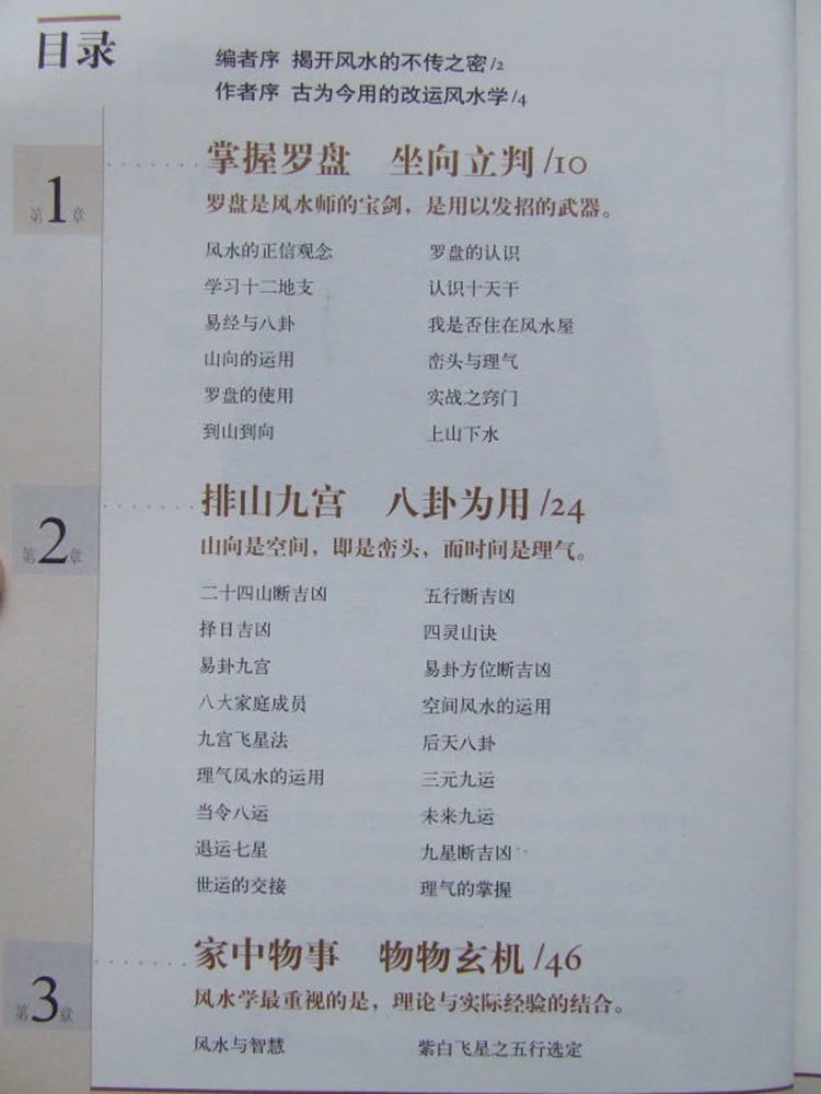 学风水的第一本书插图1 学风水的第一本书插图1