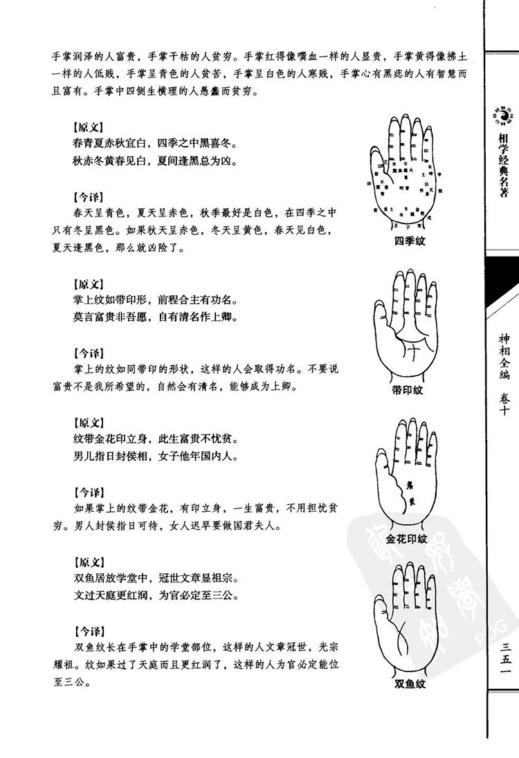 神相全编足本全译插图3