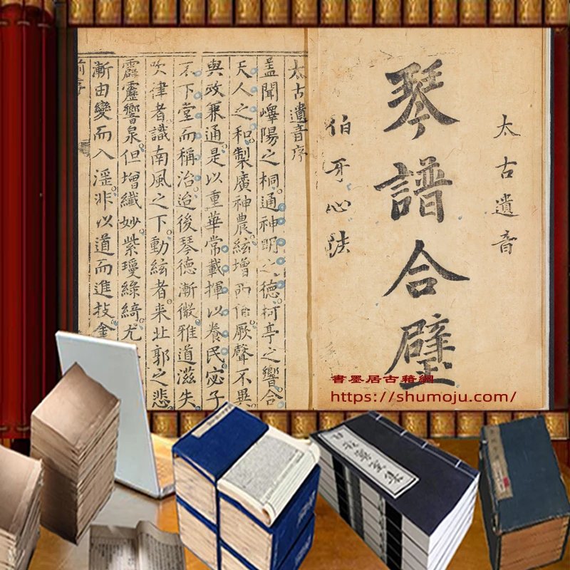 琴谱合璧插图