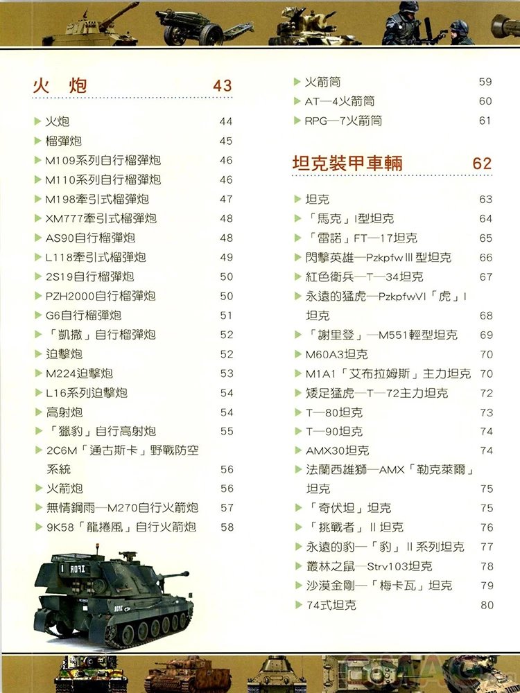 武器百科插图2