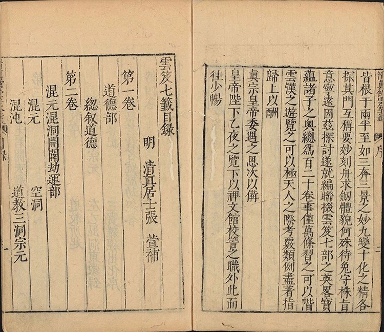 云笈七签插图1