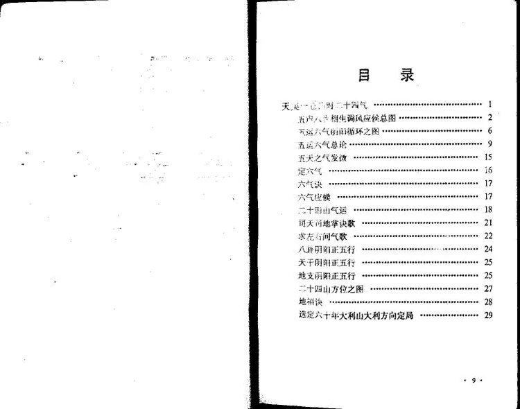 永宁通书插图1 永宁通书插图1