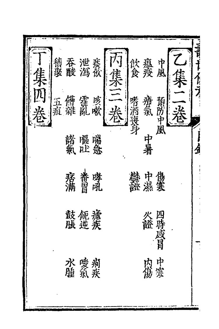 寿世保元插图2