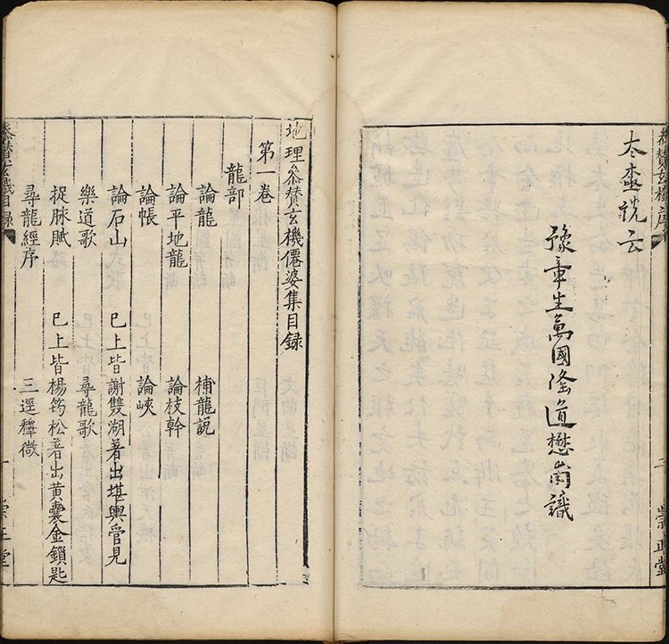 地理参赞玄机仙婆集插图1