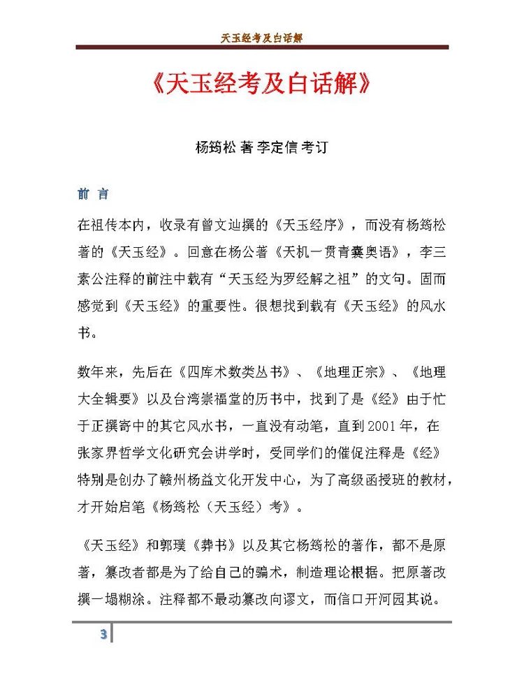 天玉经考及白话解插图2 天玉经考及白话解插图2