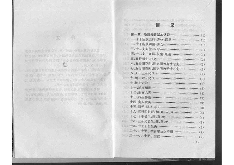地理葬课择日全书插图1