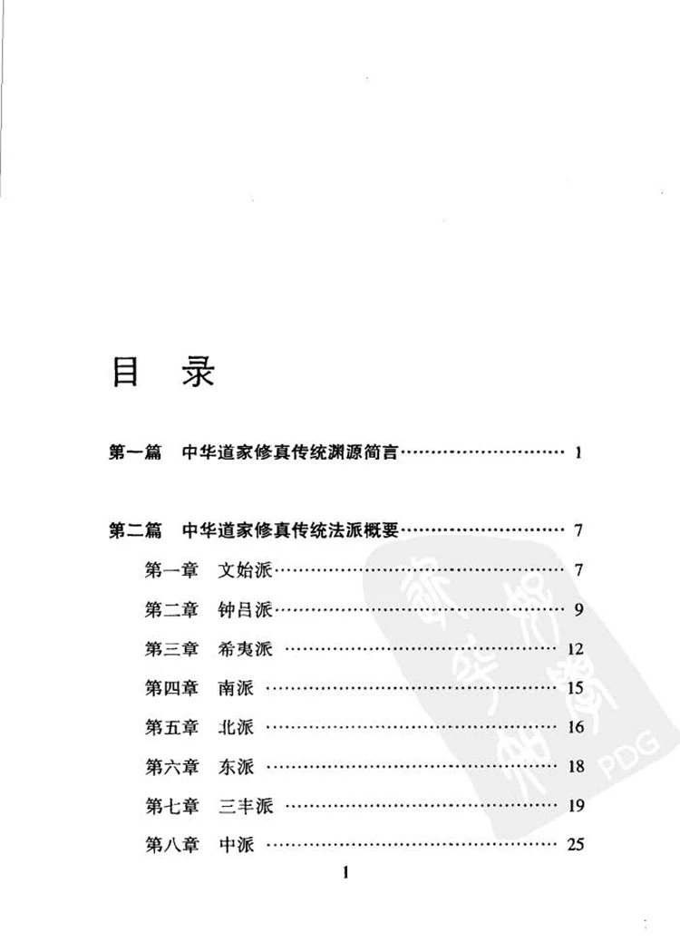 太极之路 – 中华道家修真门径插图1 太极之路 – 中华道家修真门径插图1