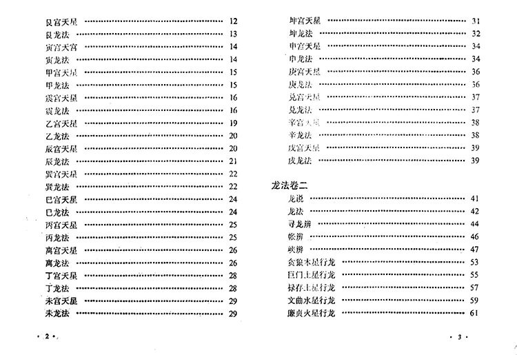 入地眼全书插图2