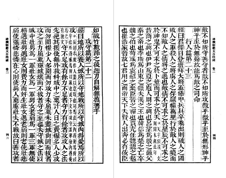 神机制敌太白阴经插图2