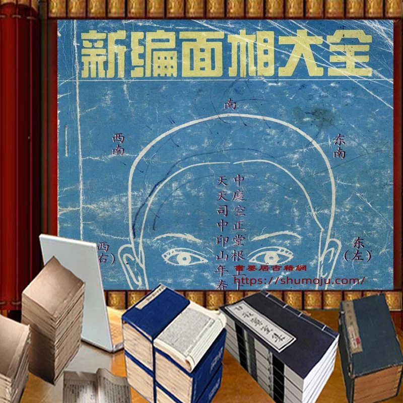 新编面相大全插图