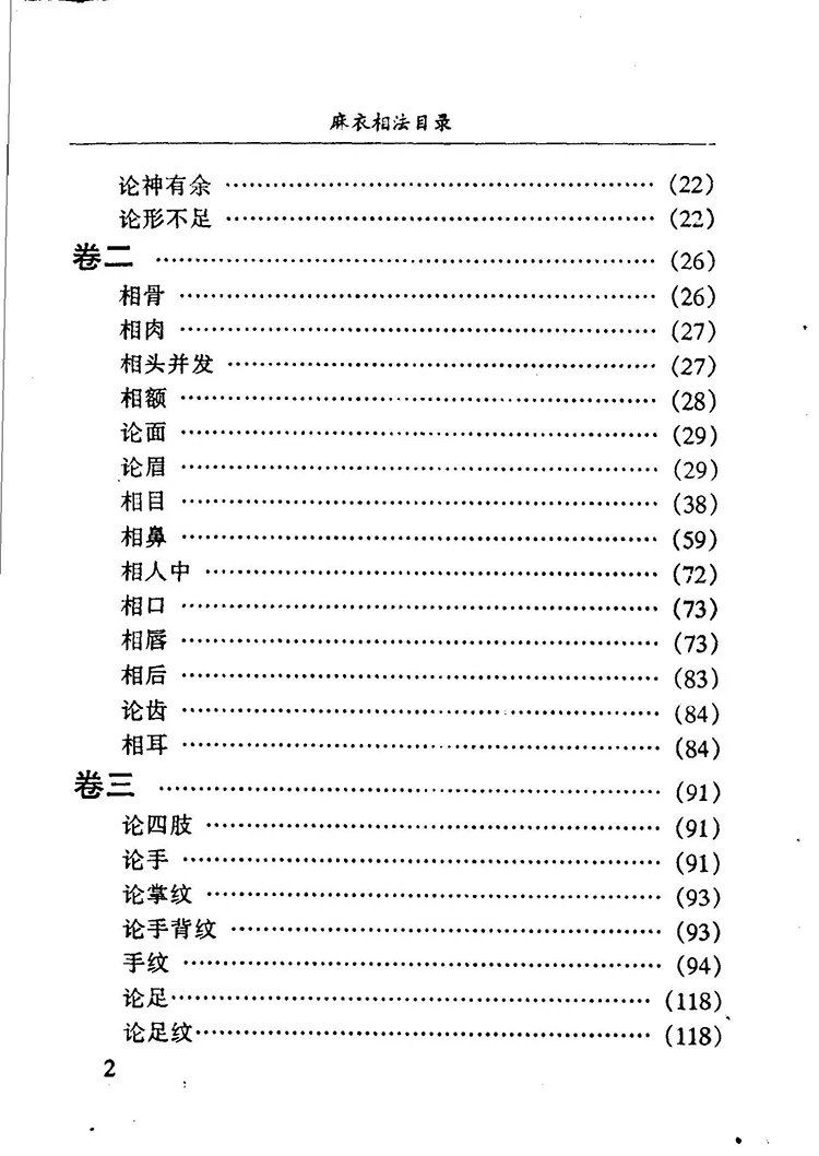 麻衣神相真本插图2 麻衣神相真本插图2