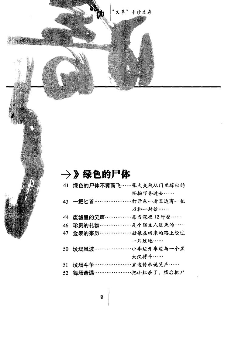 暗流–“文革”手抄本文存插图2