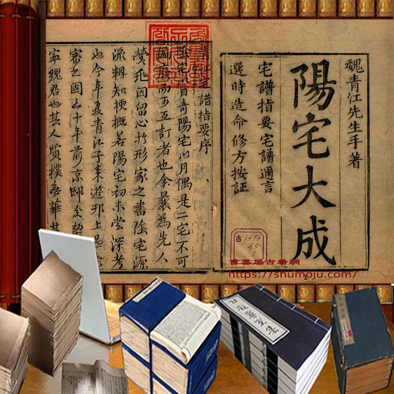 阳宅大成插图