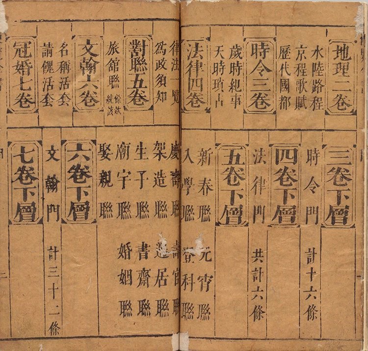 采精便览万宝全书插图1