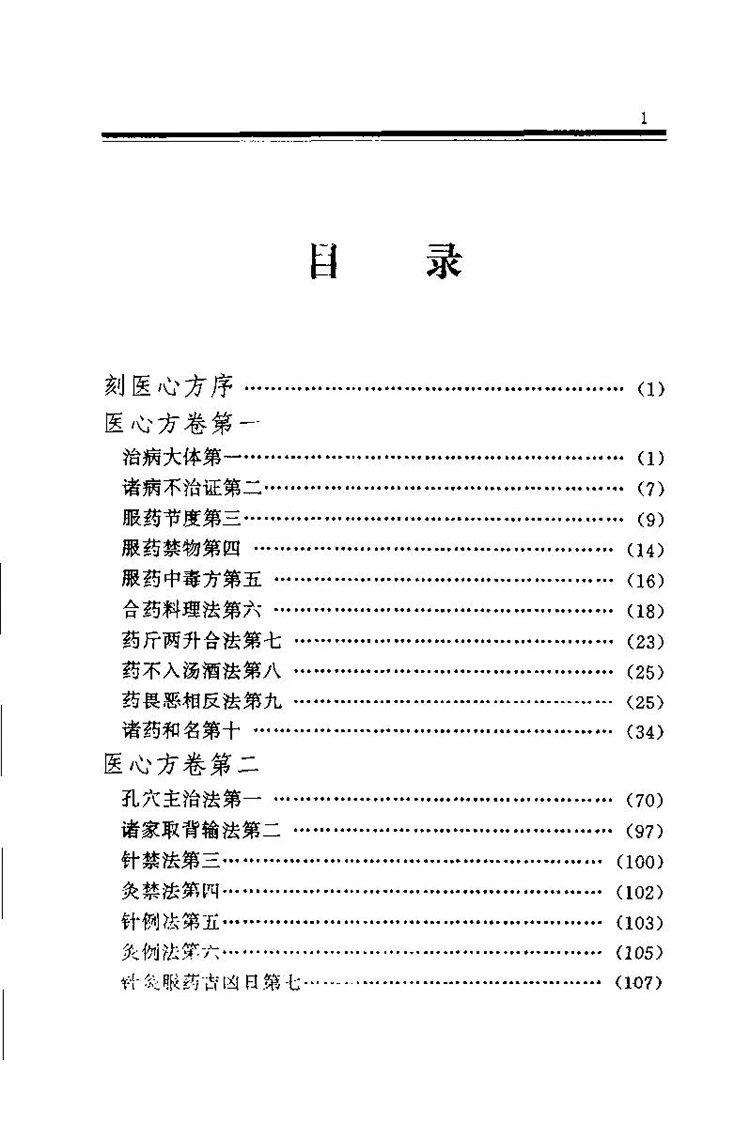 医心方白话校注插图1