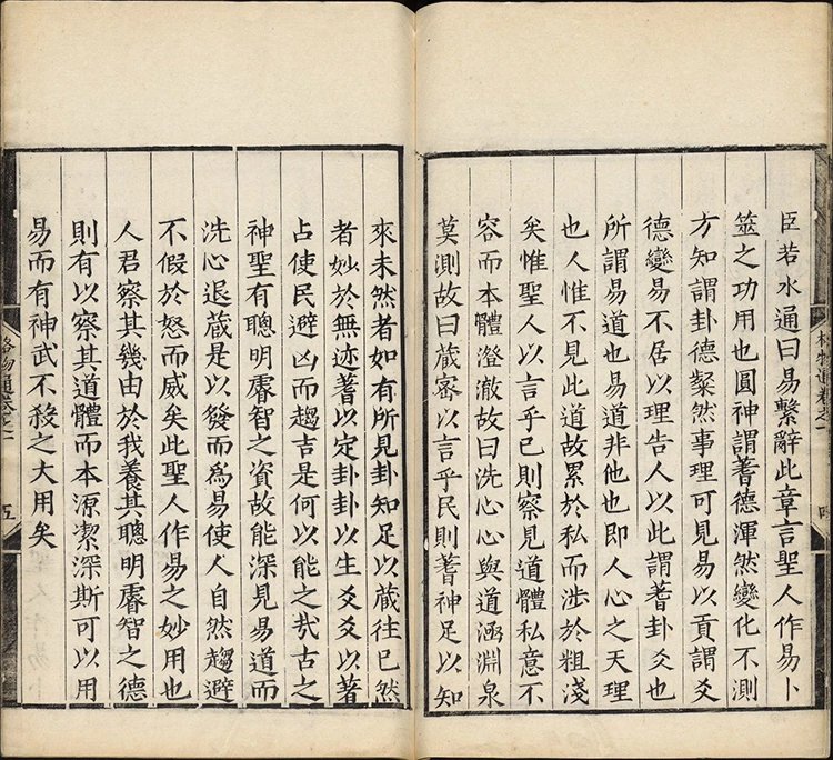 圣学格物通插图3 圣学格物通插图3