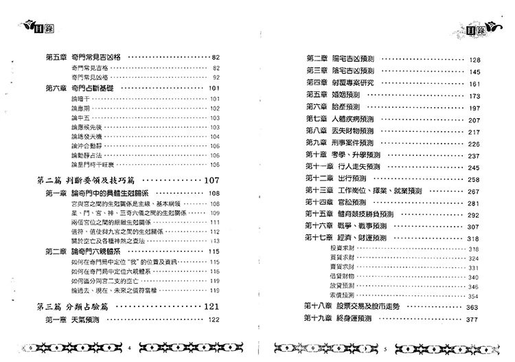 奇门启悟插图2