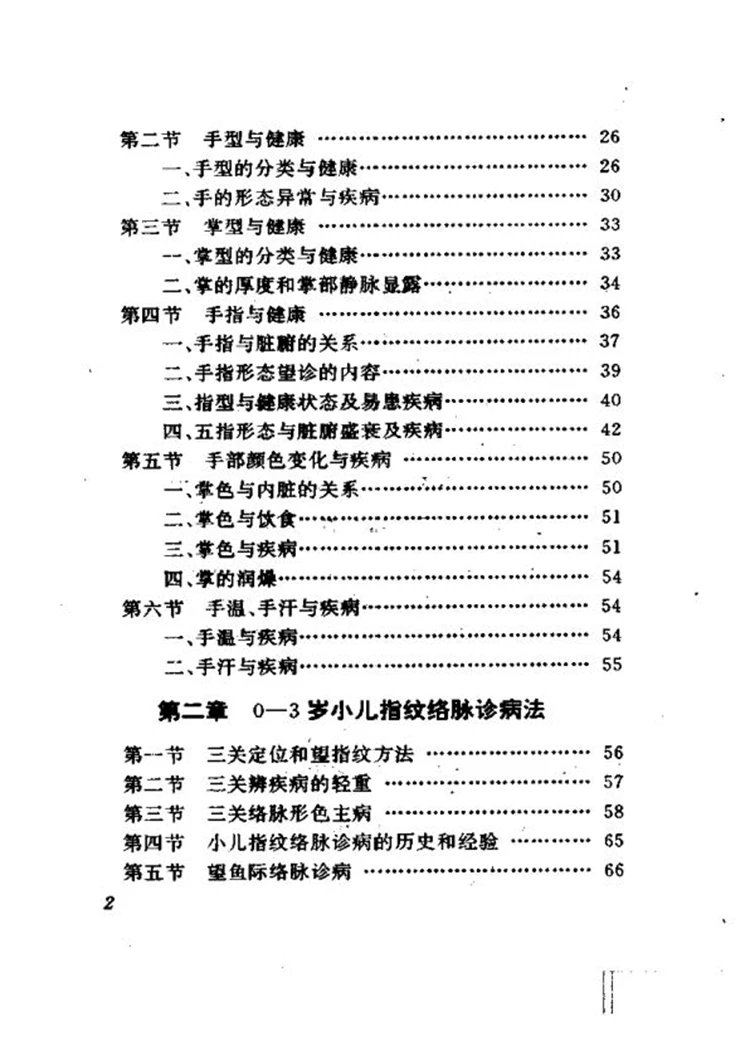 手形手纹手诊插图2