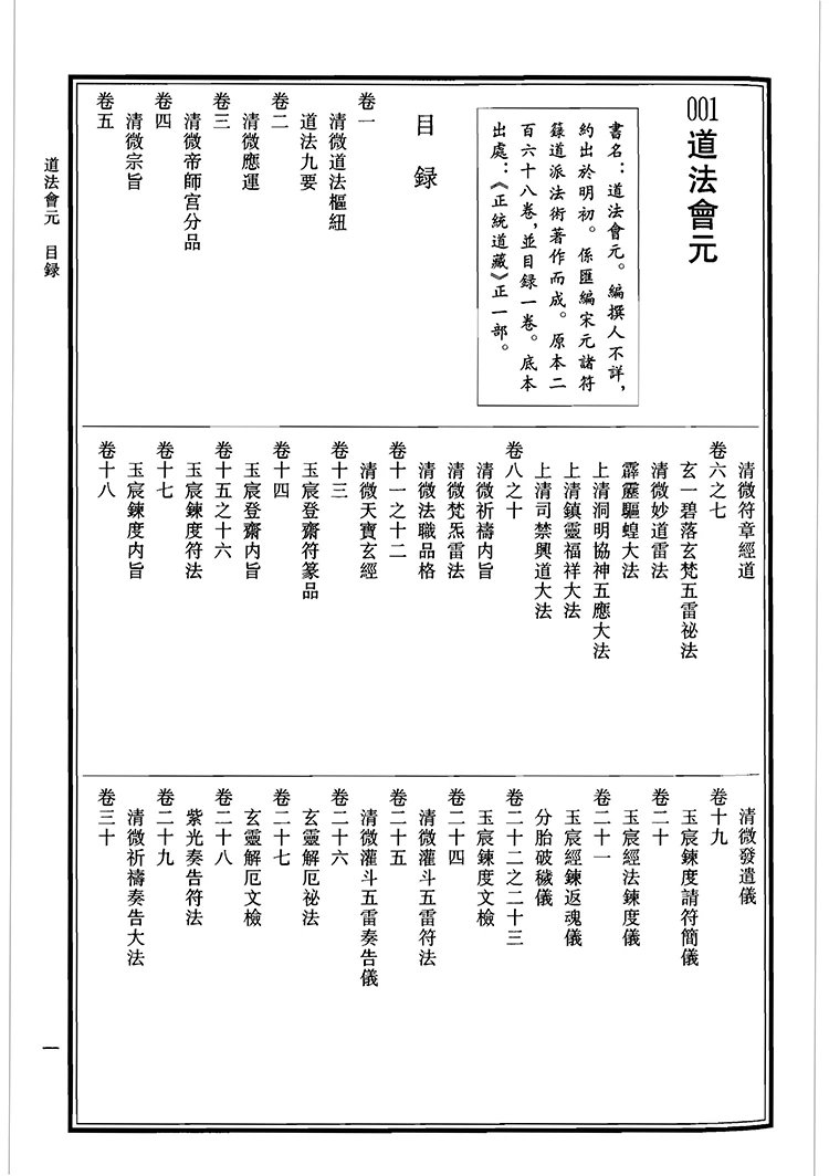 道法会元插图1