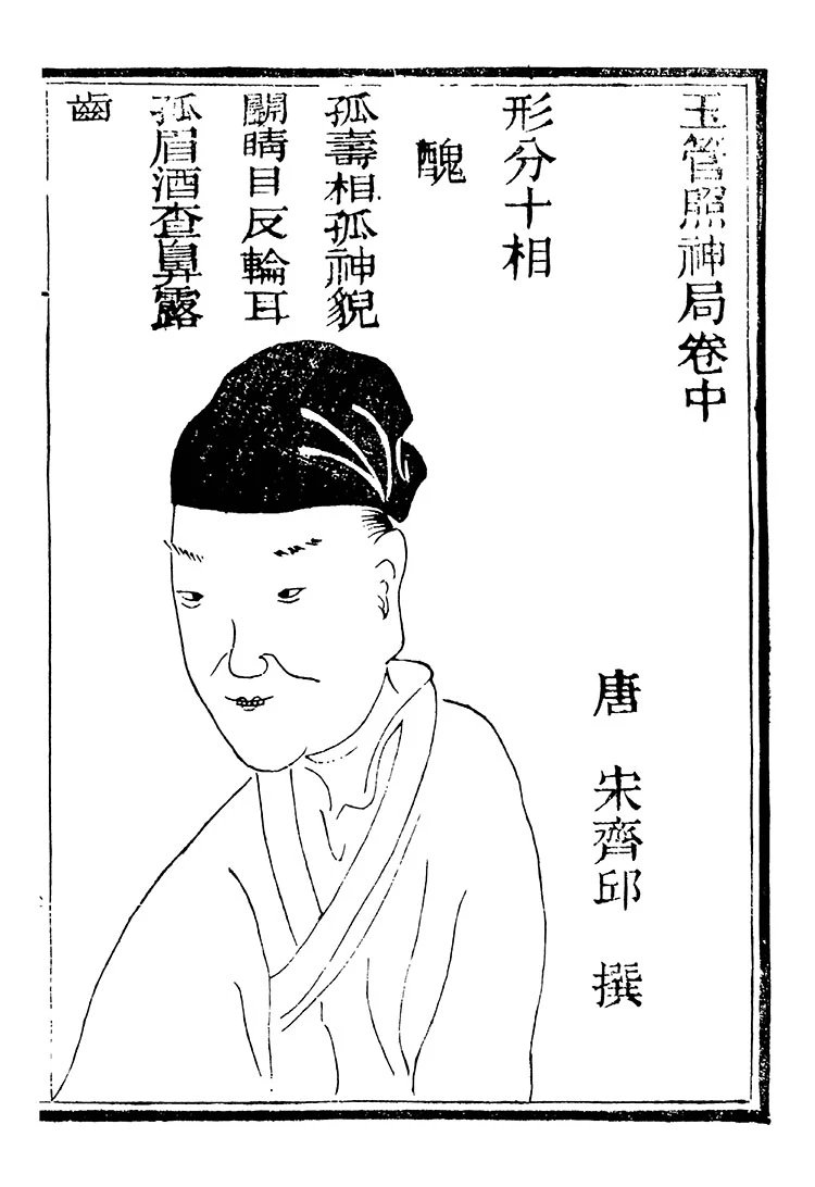 玉管照神局插图2