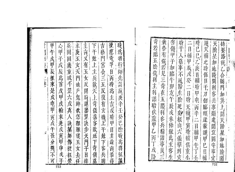 奇门遁甲秘要插图3