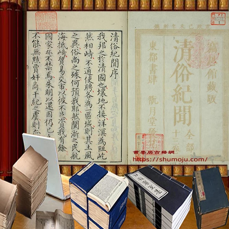 清俗纪闻插图