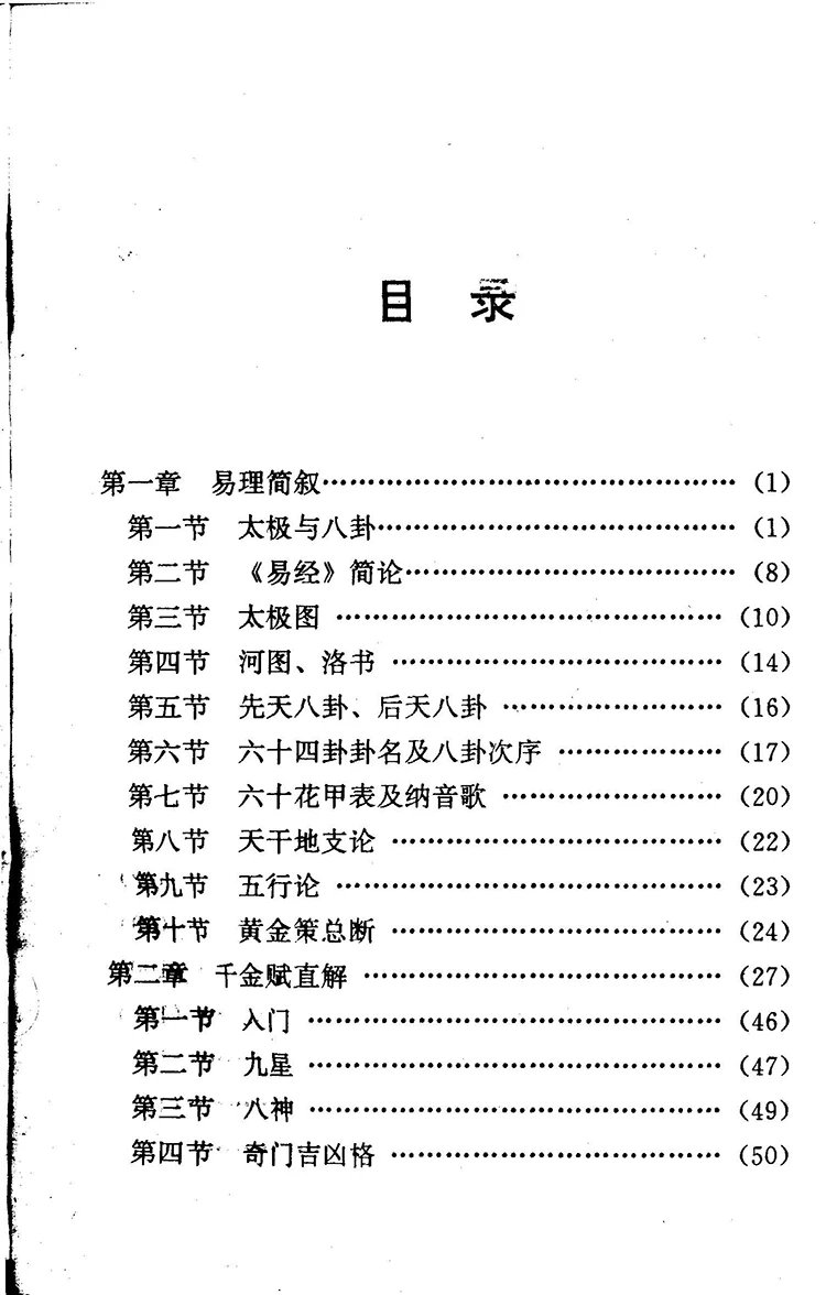 卜易预测学插图1