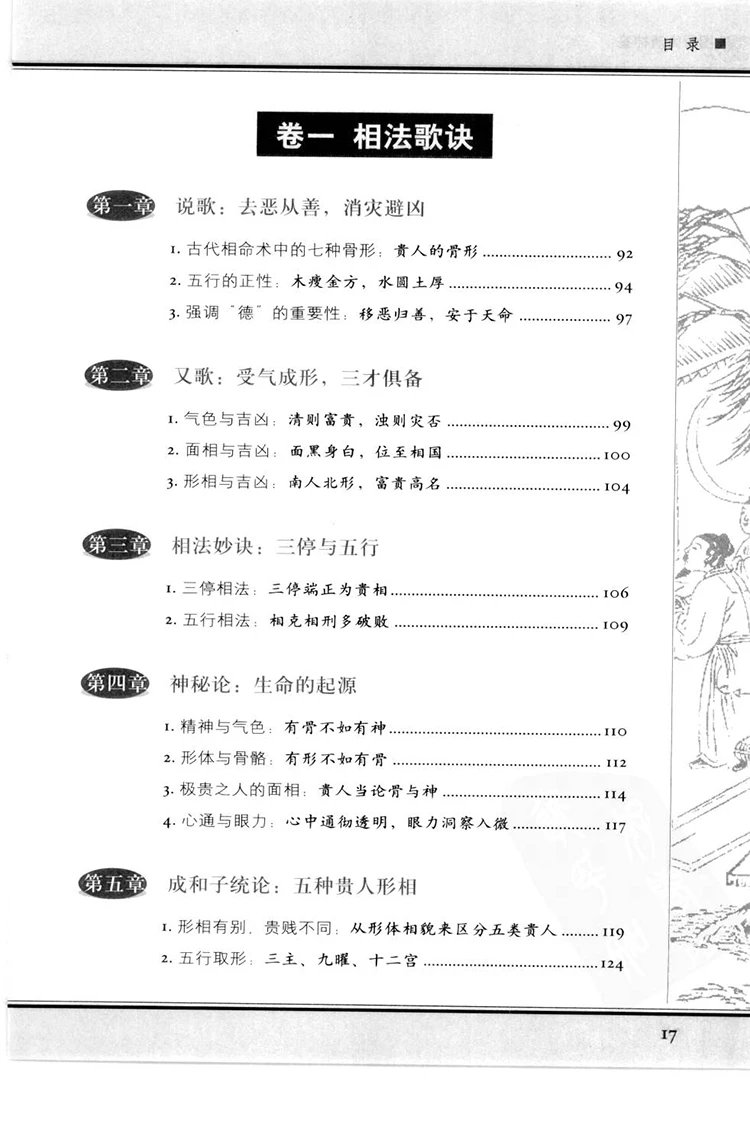 图解太清神鉴插图2 图解太清神鉴插图2