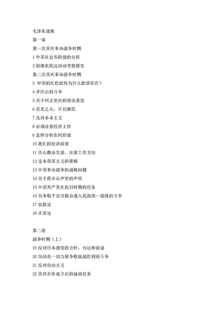 毛泽东选集插图2