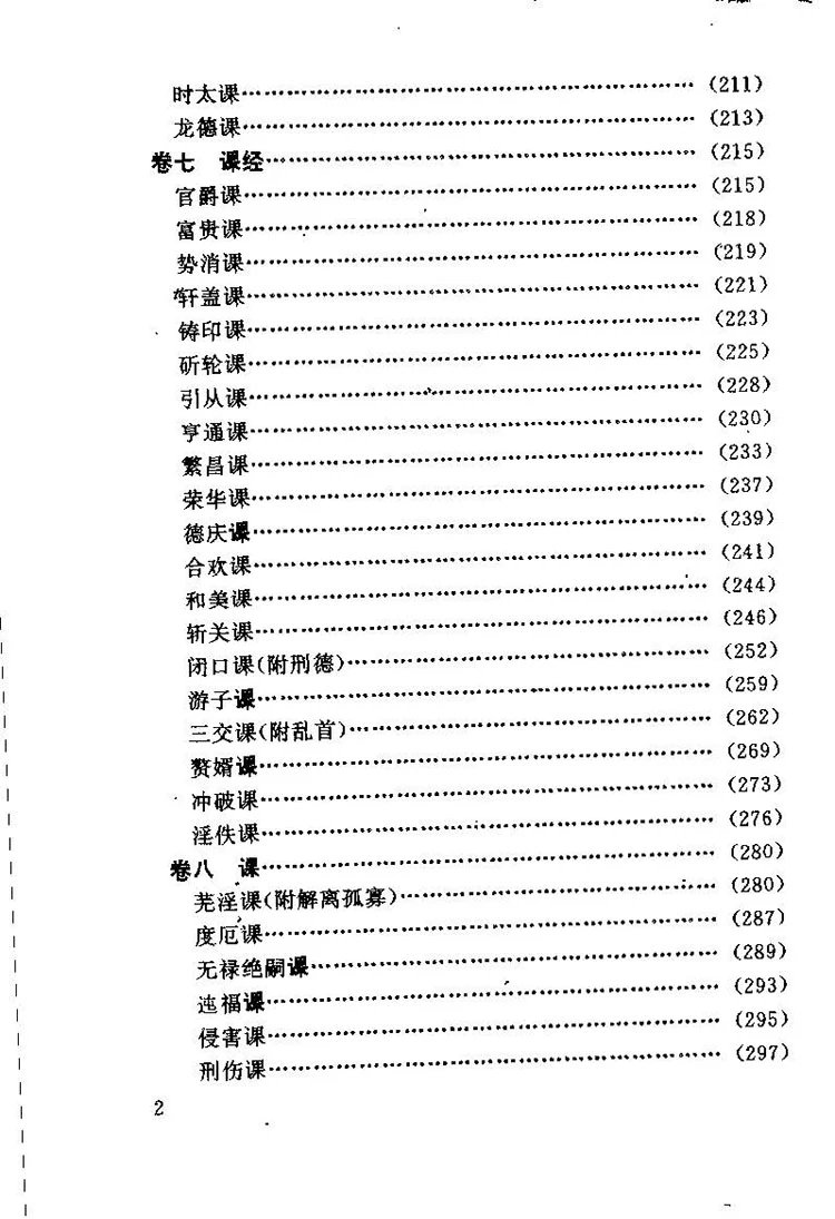 白话大六壬全书插图2 白话大六壬全书插图2