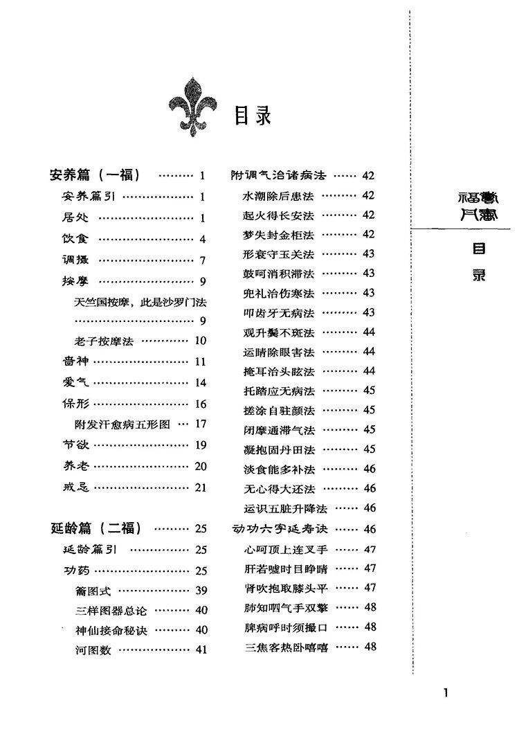 福寿丹书插图1