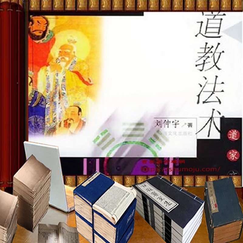 道教法术插图 道教法术插图