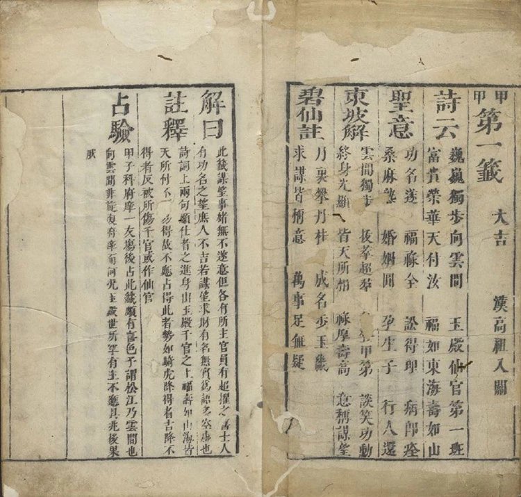 关帝灵签插图1