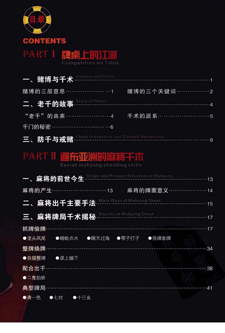 牌技大揭秘插图1