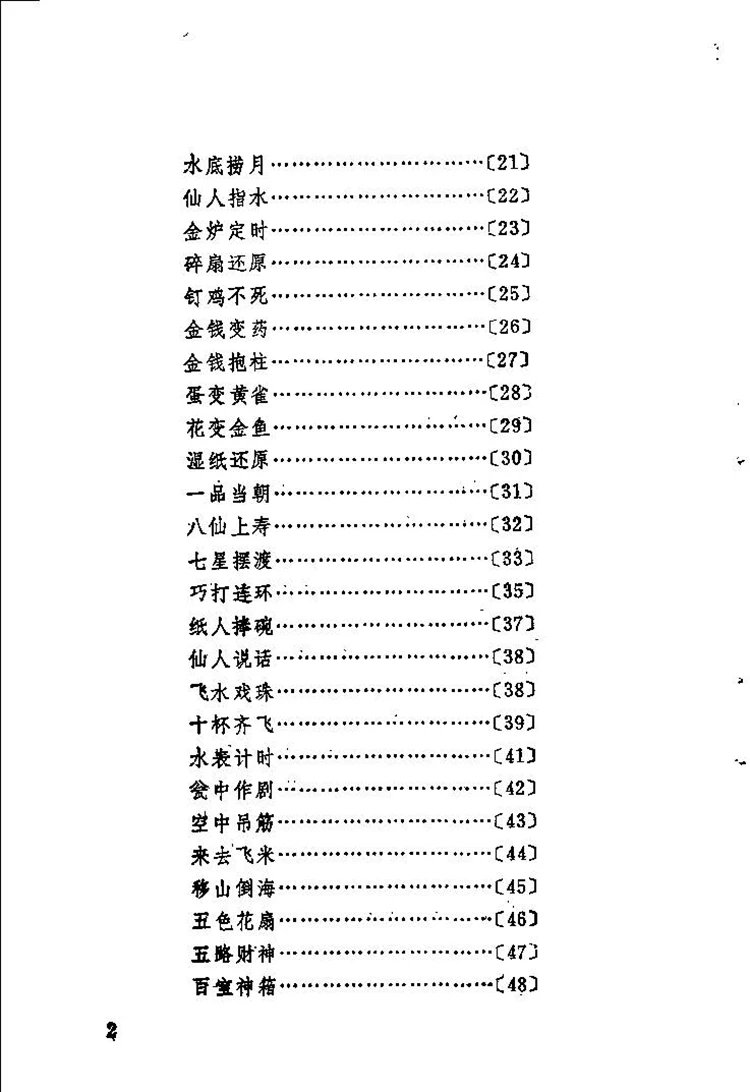 中国古典魔术插图2 中国古典魔术插图2