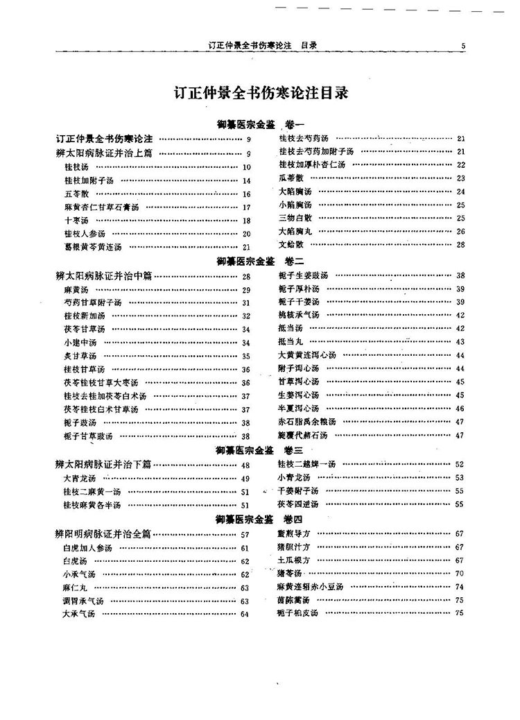 御纂医宗金鉴校注插图2