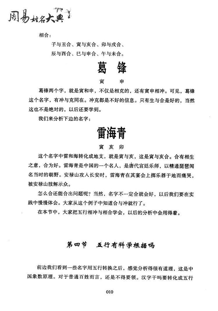 周易姓名大典插图3