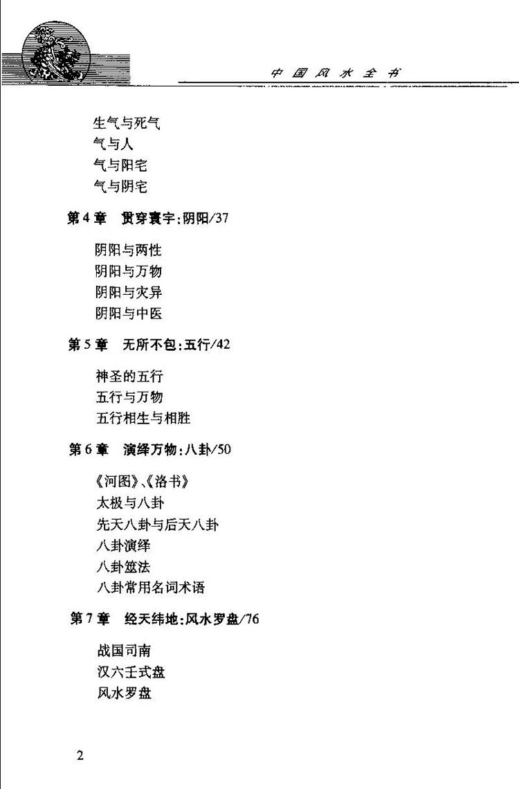 中国风水全书插图2 中国风水全书插图2