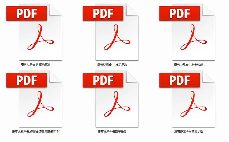 康节说易全书插图1
