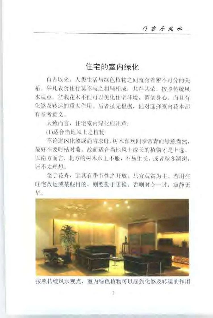 现代家装中的风水禁忌插图2 现代家装中的风水禁忌插图2