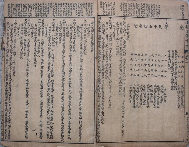 渊海子平插图3