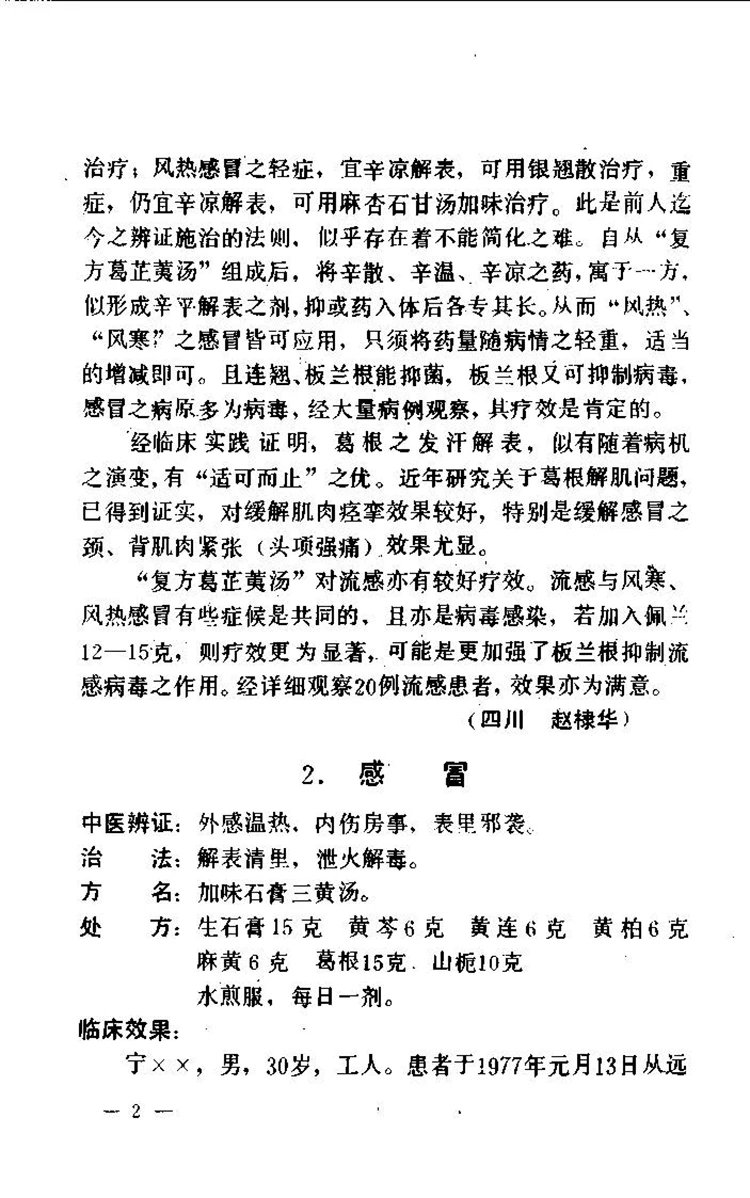 千家妙方插图3