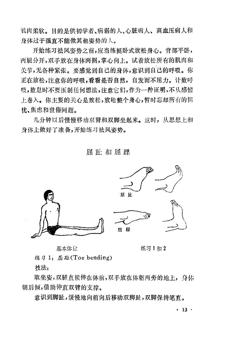 瑜珈功法全书插图3 瑜珈功法全书插图3