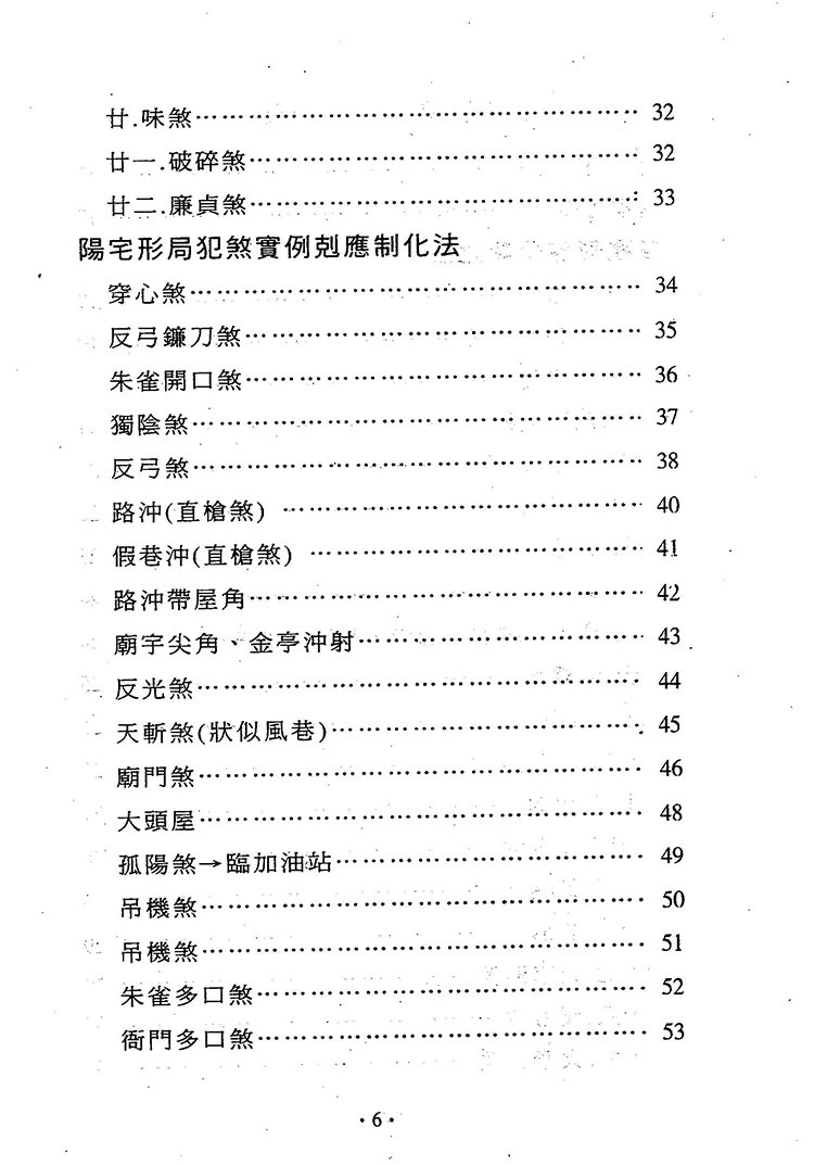 镇宅消灾开运法插图2