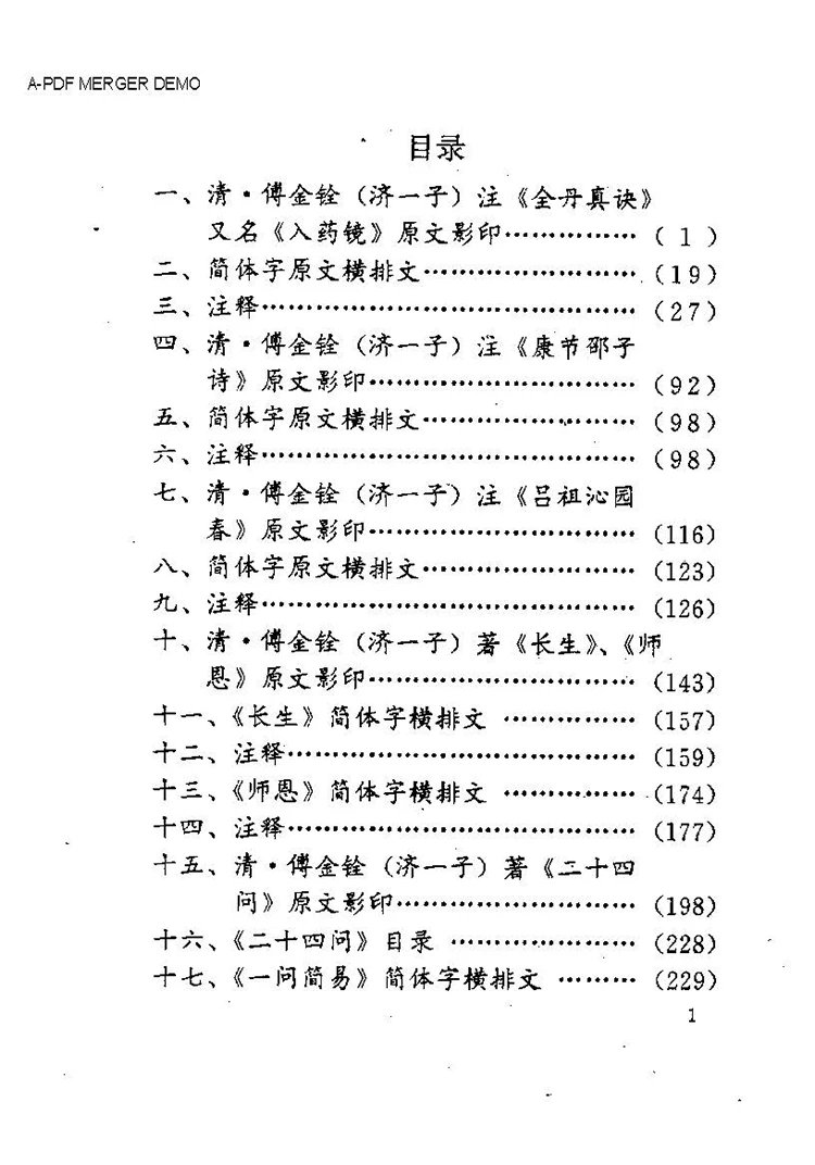 道家养生秘诀真传插图1 道家养生秘诀真传插图1