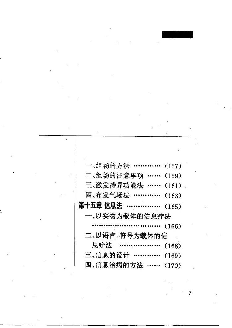中国上乘内功插图3